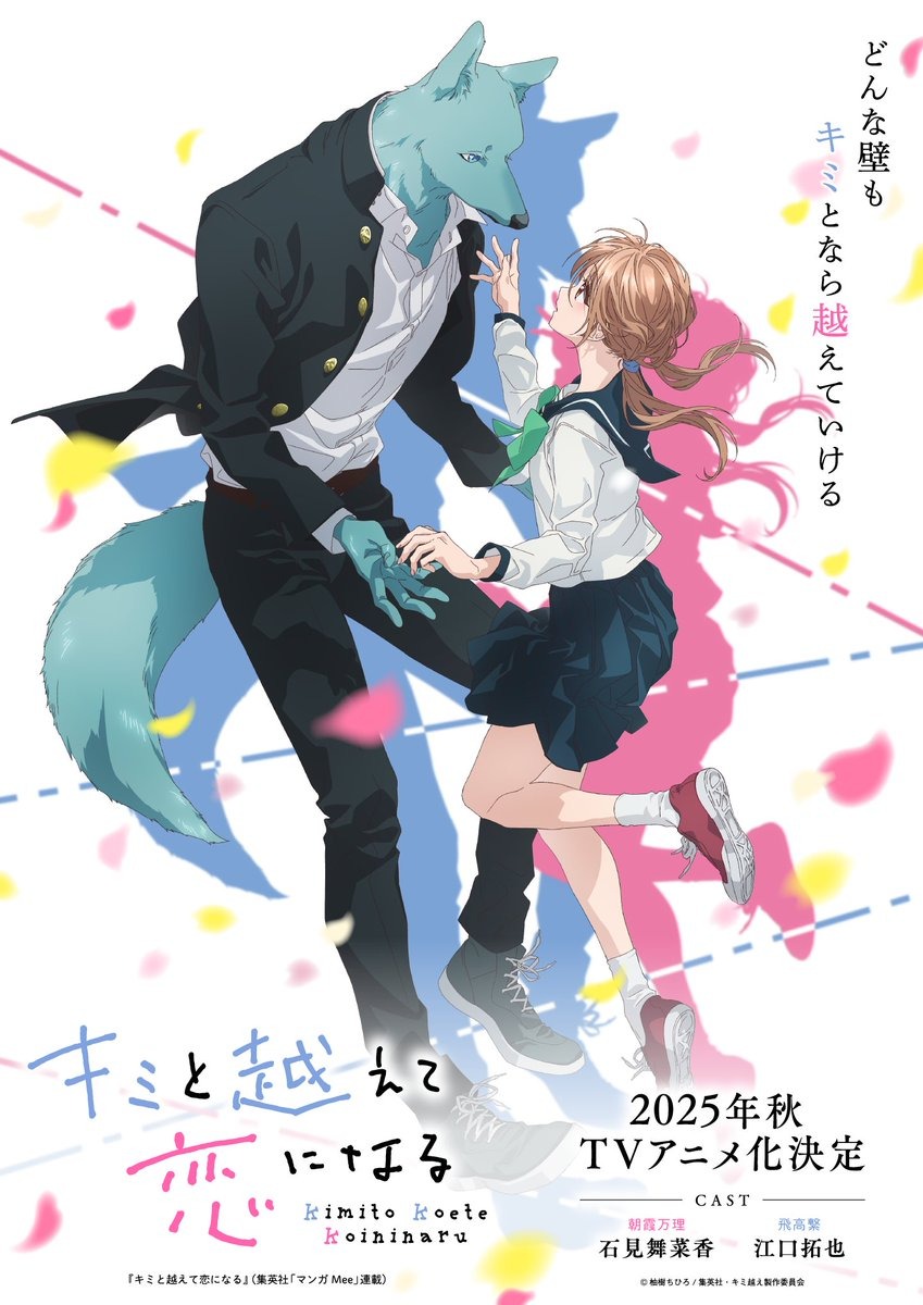 Kimi to Koete Koi ni Naru (Dub) Poster