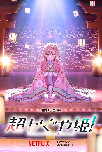 Cosmic Princess Kaguya! (Dub)