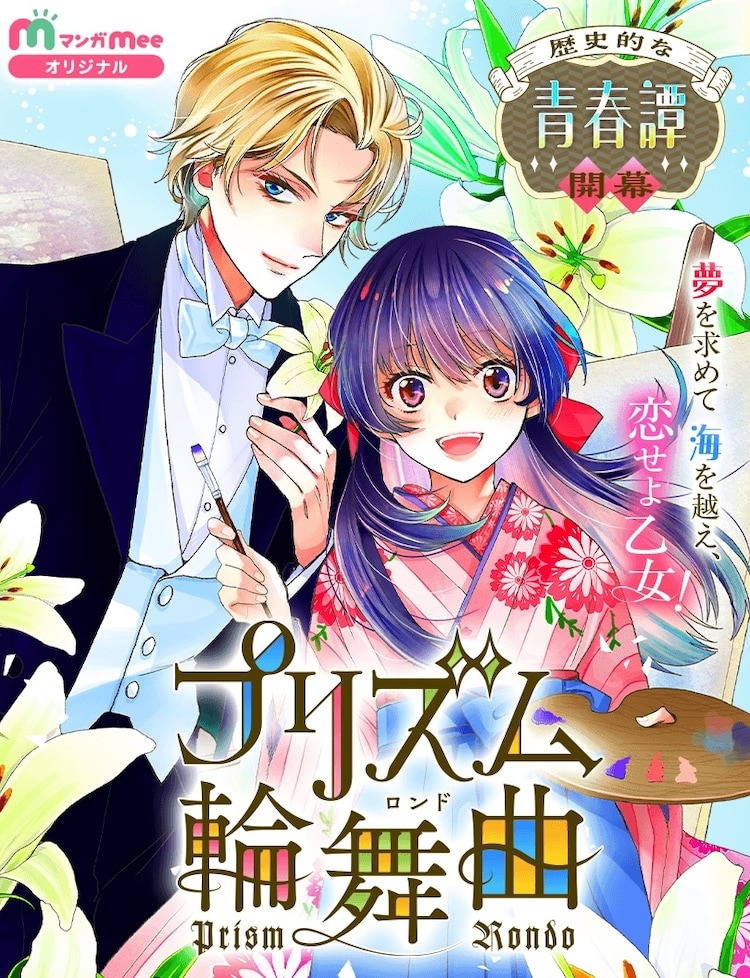 Love Through A Prism poster