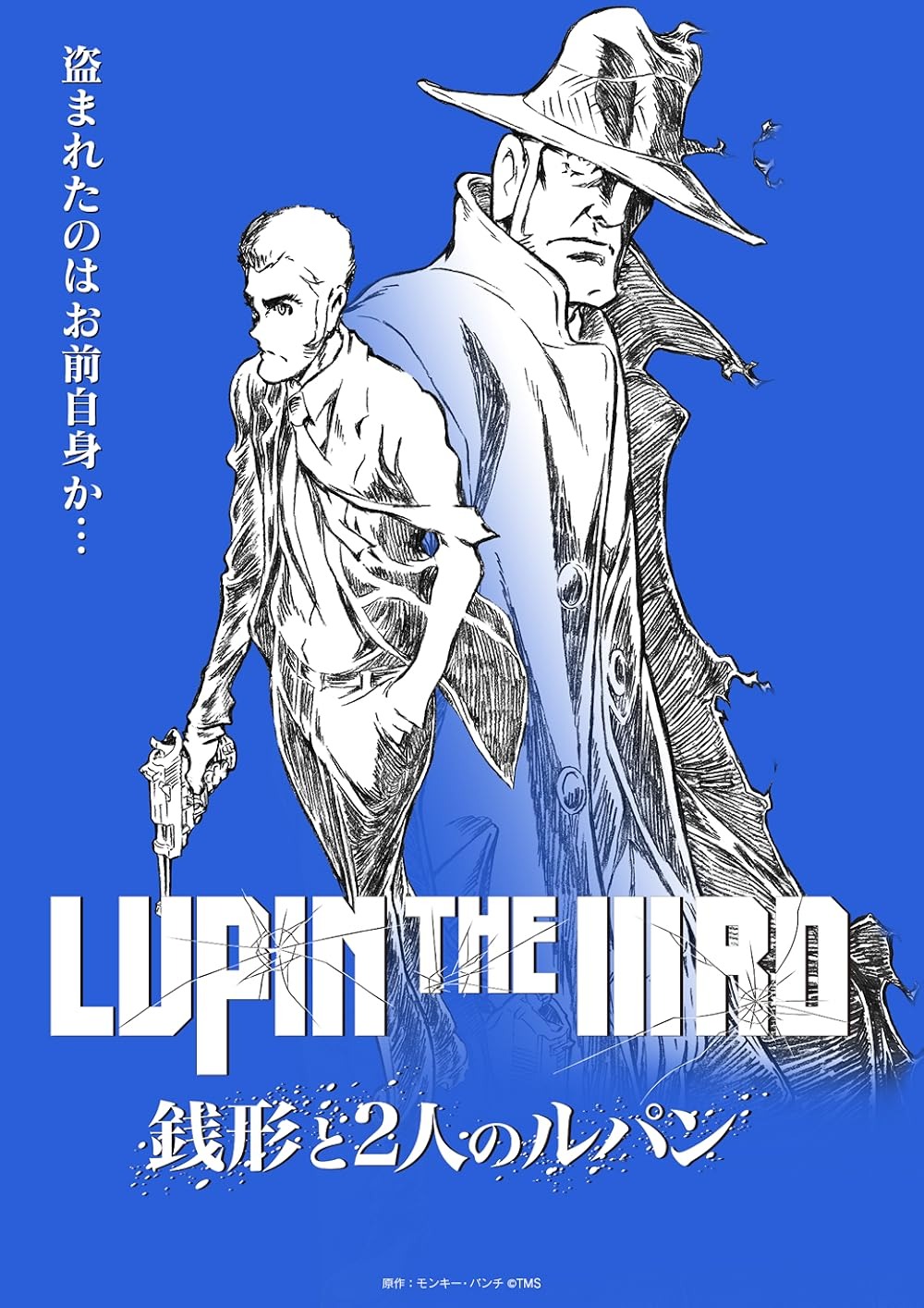 LUPIN THE IIIRD: Zenigata and the Two Lupins (Dub) poster