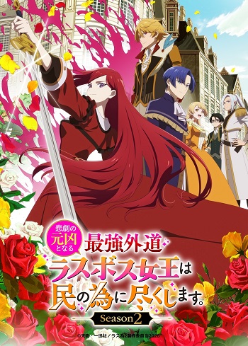 Higeki no Genkyou to Naru Saikyou Gedou Last Boss Joou wa Tami no Tame ni Tsukushimasu.  Season 2 (Dub)