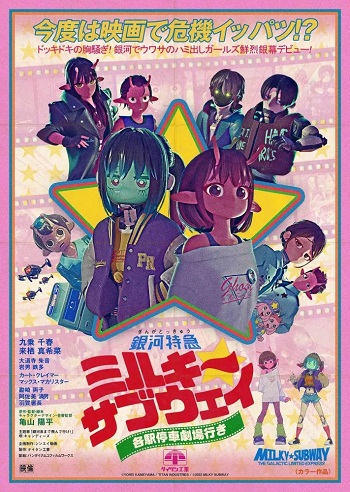 Ginga Tokkyuu Milky☆Subway: Kakueki Teisha Gekijou Iki (Dub)