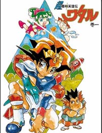 Poster of Super Demon Hero Wataru