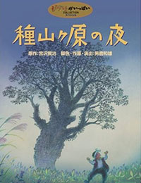 Taneyamagahara no Yoru poster