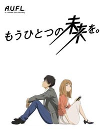 Poster of Mou Hitotsu no Mirai o.