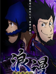 Poster of Bakumatsu Gijin-den Roman