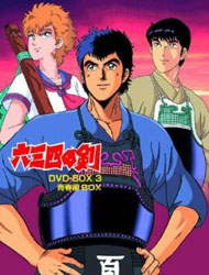 Poster of Musashi no Ken