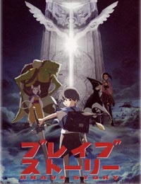 Brave Story (Dub) poster