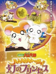 Hamtaro Movie 2: Ham Ham Ham~Jya! Maboroshi no Princess poster
