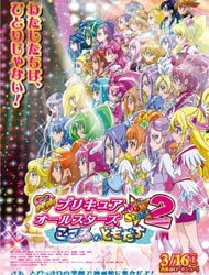 Poster of Pretty Cure All Stars New Stage Kokoro no Tomodachi