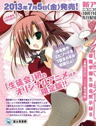 Poster of Seitokai no Ichizon Lv.2