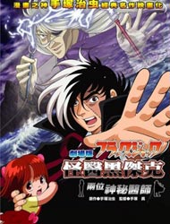 Poster of Black Jack: Futari no Kuroi Isha