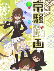 Kyousougiga (2012) poster