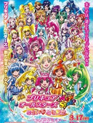 Precure All Stars New Stage Future Friends poster