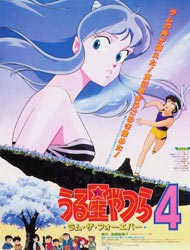 <em>Urusei</em> <em>Yatsura</em> Movie 4: Lum The Forever poster