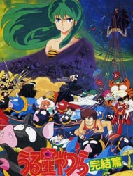 Poster of Urusei Yatsura Movie 5: Final