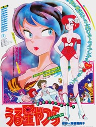 <em>Urusei</em> <em>Yatsura</em> Movie 1: Only You poster