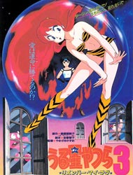Poster of Urusei Yatsura Movie 3: Remember My Love