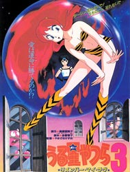 Urusei Yatsura Movie 3: Remember My Love poster