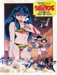 Urusei Yatsura Movie 6: Always My Darling poster