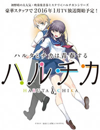 Haruchika: Haruta & Chika poster