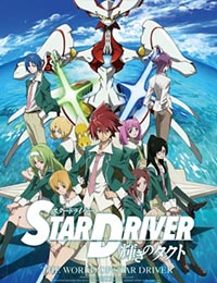 Poster of Star Driver