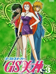 Ghost Sweeper GS Mikami poster