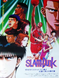 Slam Dunk Movie 4: Roar Basketman's Soul: Hanamichi and Rukawa's Burning Summer poster