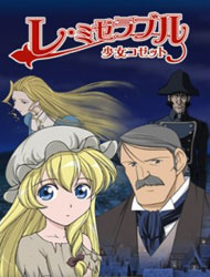 Poster of Les Miserables: Shoujo Cosette