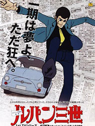Poster of Lupin III (1971)