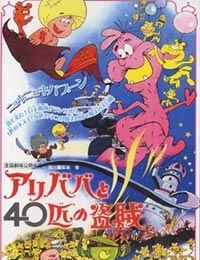 Poster of Ali Baba to 40-hiki no Touzoku