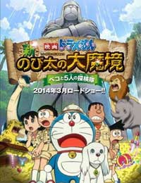Poster of Eiga Doraemon: Shin Nobita no Daimakyo - Peko to 5-nin no Tankentai