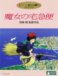 Poster of Kiki's Delivery Service (Dub)