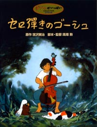 Poster of Cello Hiki no Gauche