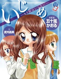 Ijime - OVA poster