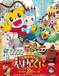 Shimajirou to Ehon no Kuni poster