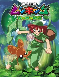 Poster of Mushiking: The Guardians of the Forest