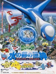 Pokemon: Mizu no Miyako no Mamorigami Latias to Latios poster