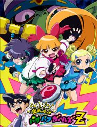 Poster of And They're Off! Powerpuff Girls Z (Dub)