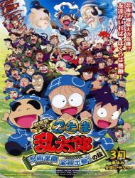 Poster of Gekijouban Anime Nintama Rantarou Ninjutsu Gakuen Zenin Shutsudou! no Dan