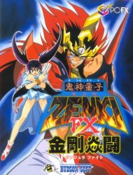 Poster of Kishin Douji Zenki