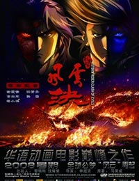 Feng Yun Jue poster