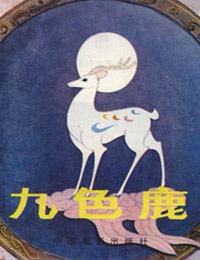 Poster of The Nine Colored Deer