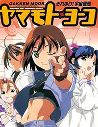 Poster of Starship Girl Yamamoto Yohko (TV)