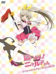 Haiyore! Nyaruko-san: Yasashii Teki no Shitome-kata - OVA poster