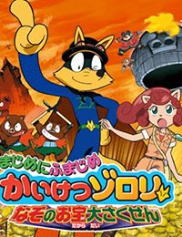 Kaiketsu Zorori (Movie) poster