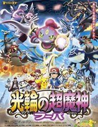 Poster of Pokemon the Movie: Hoopa and the Clash of Ages