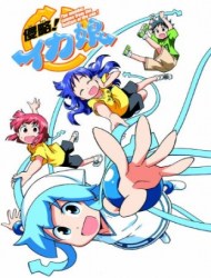 Poster of Squid Girl - OVA