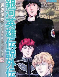 Poster of Legend of the Galactic Heroes Gaiden: Spiral Labyrinth