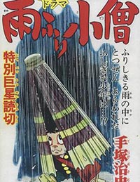 Rain Boy (Dub) poster